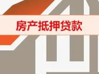 南京市二手房银行抵押贷款-房产抵押贷款办理，公积金贷款