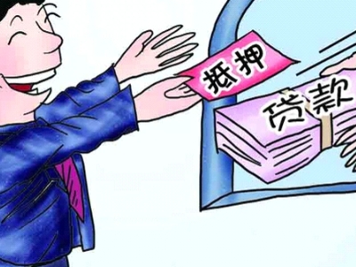 栖霞区按揭房贷款代办公司,南京市房子抵押贷款条件-贷款银行